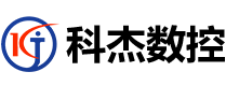 煙臺科杰數(shù)控機械設(shè)備有限公司